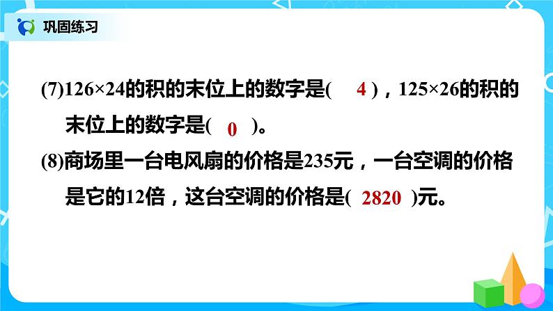 3.5《练习三》课件+教案+练习05