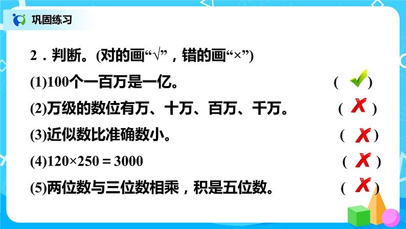 3.5《练习三》课件+教案+练习06