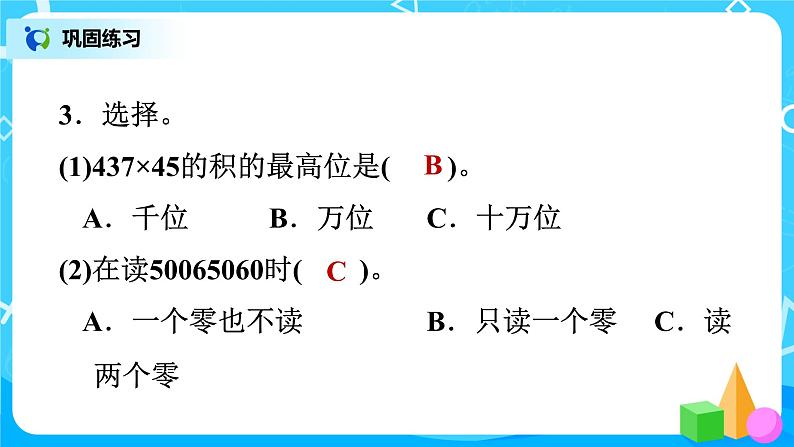 3.5《练习三》课件+教案+练习07
