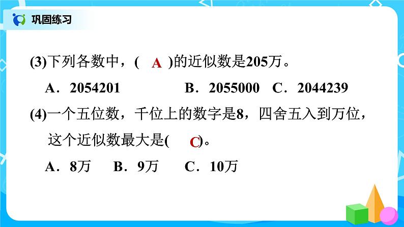 3.5《练习三》课件+教案+练习08