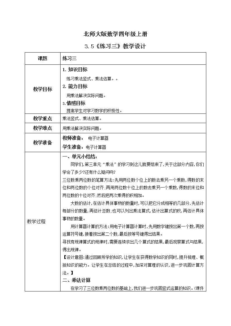 3.5《练习三》课件+教案+练习01
