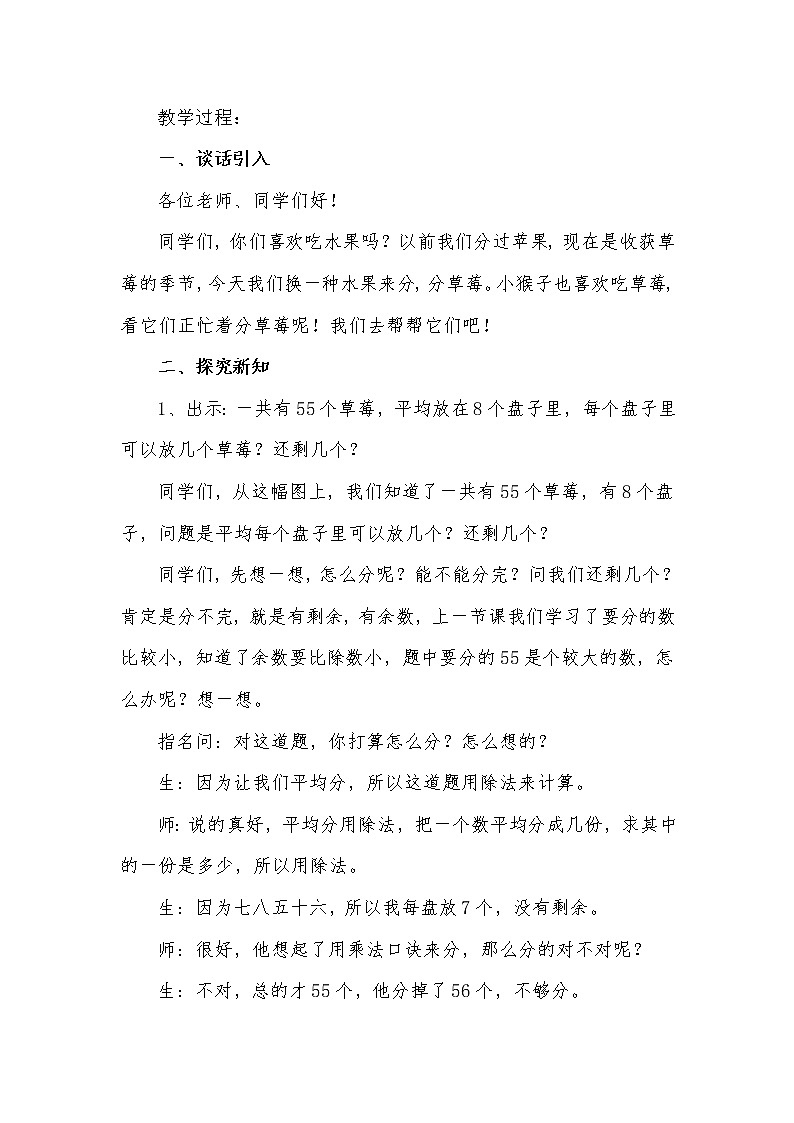 二年级数学下册教学设计-1.4分草莓北师大版第2页