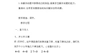 北师大版二年级下册一 除法练习一教案及反思