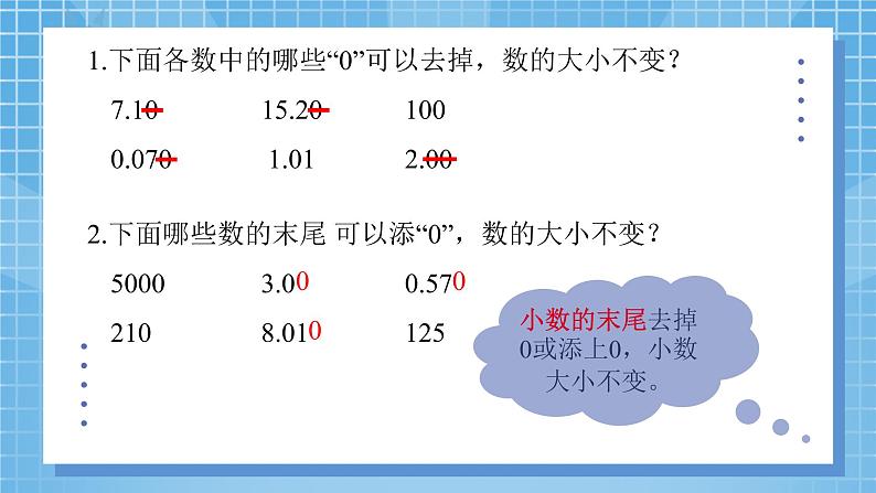 1.1《精打细算》课件+教案03