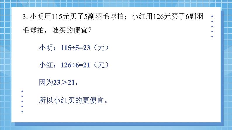 1.1《精打细算》课件+教案04