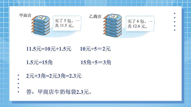 1.1《精打细算》课件+教案07