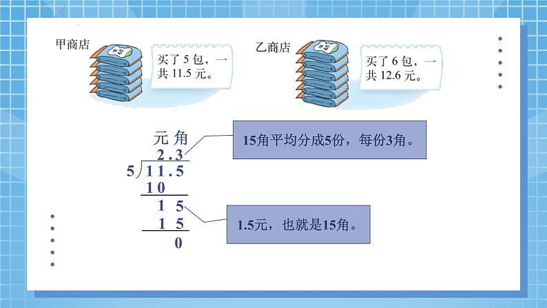 1.1《精打细算》课件+教案08