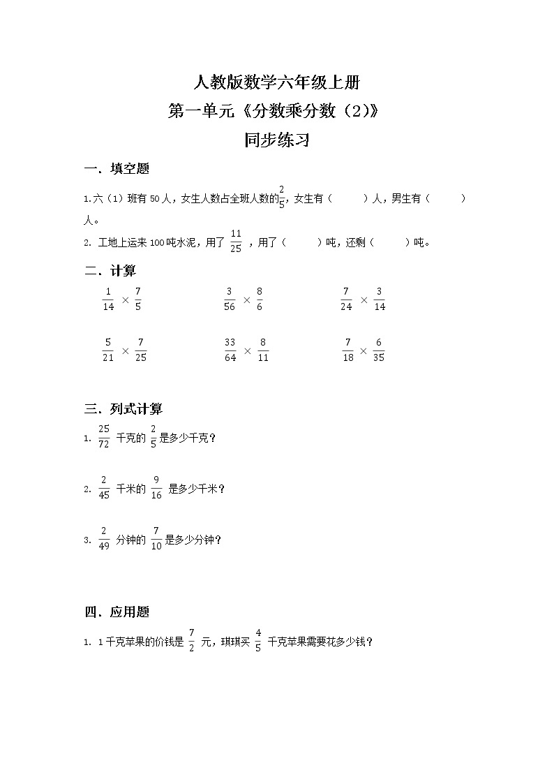 人教版小学数学六年级上册1.4《分数乘分数（2）》PPT课件+教学设计+同步练习01