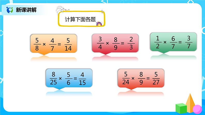 人教版小学数学六年级上册1.4《分数乘分数(2)》PPT课件+教学设计+同步练习02
