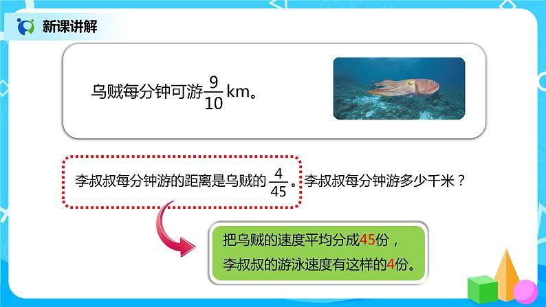 人教版小学数学六年级上册1.4《分数乘分数(2)》PPT课件+教学设计+同步练习03