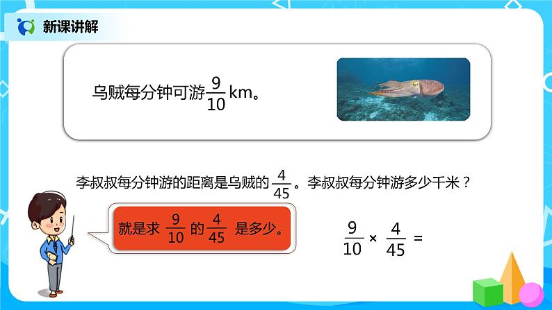 人教版小学数学六年级上册1.4《分数乘分数(2)》PPT课件+教学设计+同步练习04