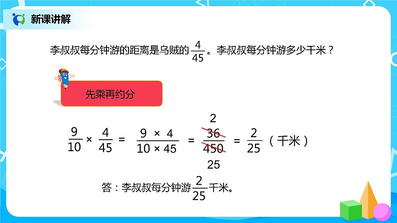 人教版小学数学六年级上册1.4《分数乘分数(2)》PPT课件+教学设计+同步练习05