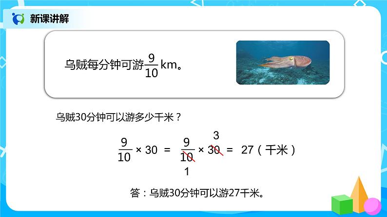 人教版小学数学六年级上册1.4《分数乘分数(2)》PPT课件+教学设计+同步练习07