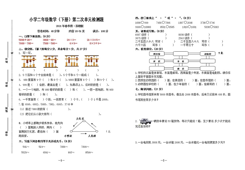 苏教版数学二下第二单元检测无答案第1页