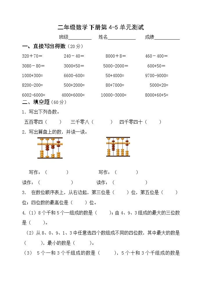 苏教版数学二下45单元检测无答案01