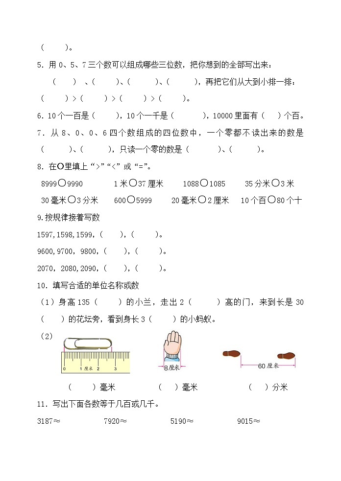 苏教版数学二下45单元检测无答案02