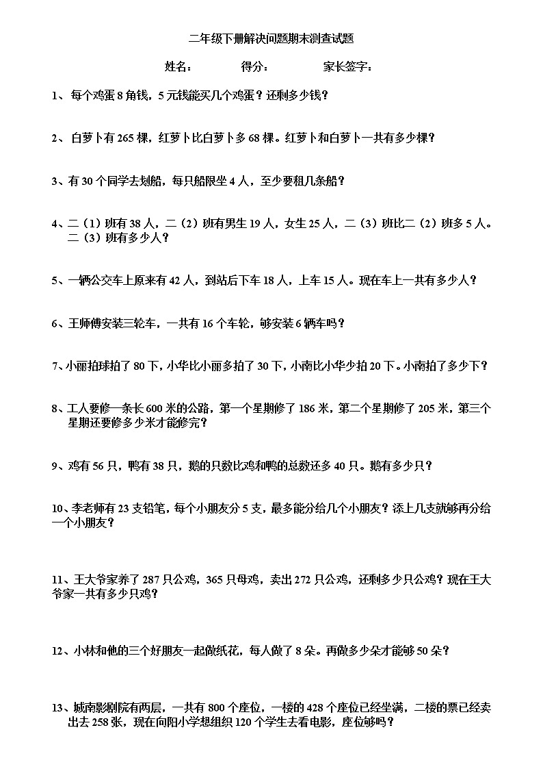 二年级数学下册应用题第1页