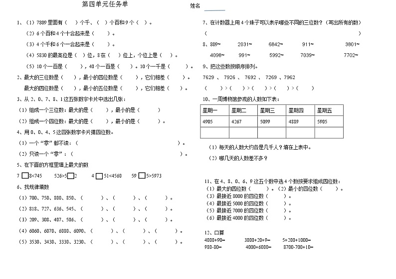 苏教版数学二下第四单元任务单练习题第1页