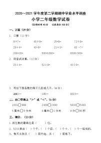 二年級數(shù)學下冊期中質(zhì)量檢測