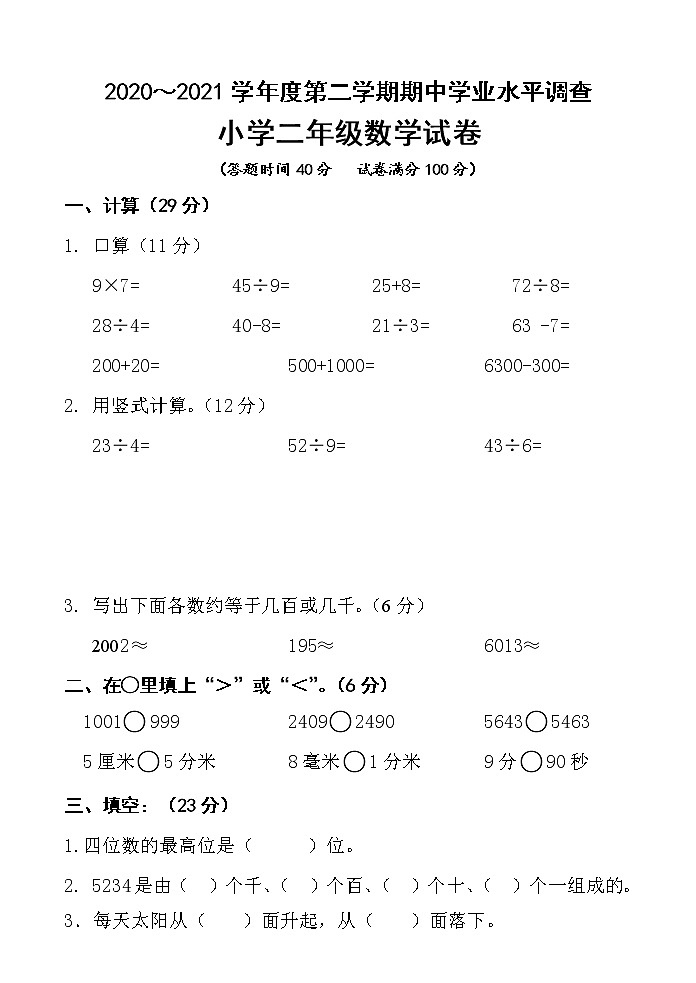 二年级数学下册期中质量检测第1页