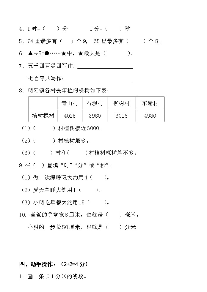 二年级数学下册期中质量检测第2页