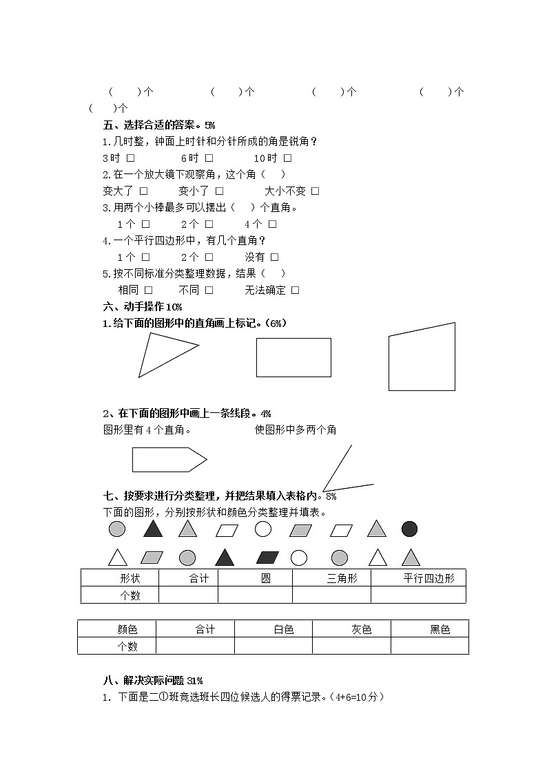 苏教版数学二下七八单元检测无答案第2页