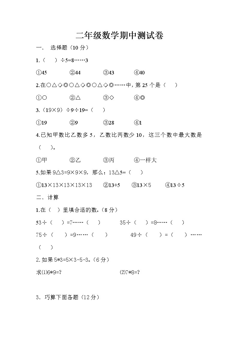 苏教版二下期中质量检测无答案第1页