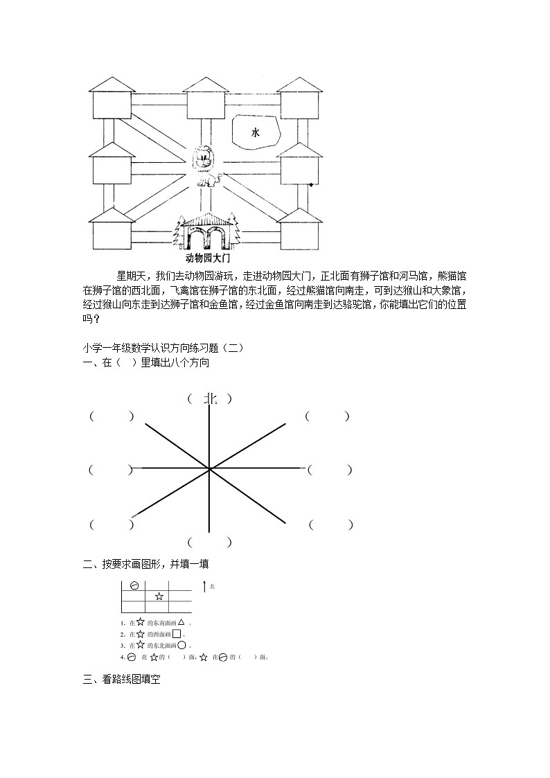 二年级数学下册认识方向练习题第2页