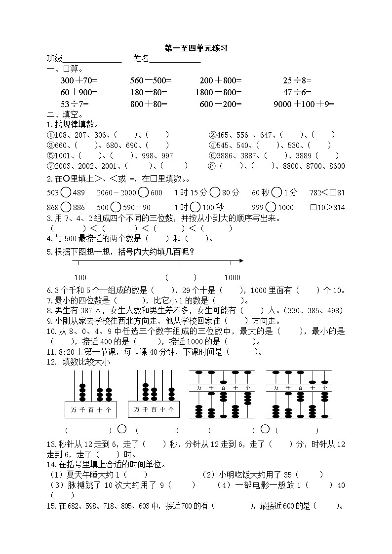 苏教版数学二下前四单元检测第1页