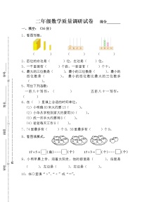 二年级数学下册期中考试练习题无答案