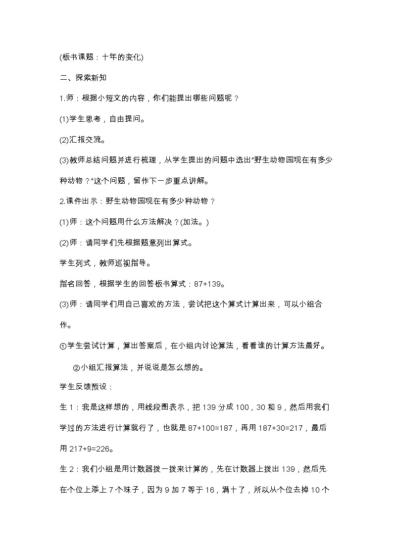 二年级下册数学教案 第3、4课时 十年的变化 北师大版第2页