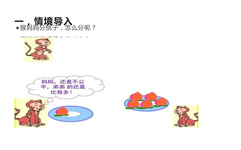 二年级数学下册课件-2.1.1 认识平均分79-人教版(10张PPT)第2页