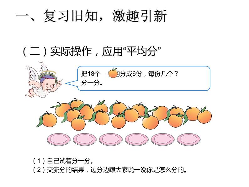 二年级数学下册课件-2.1.1 平均分成几份的方法94-人教版(18张PPT)03