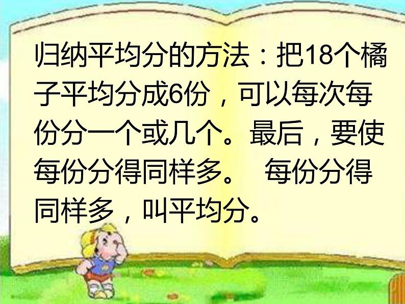 二年级数学下册课件-2.1.1 平均分成几份的方法94-人教版(18张PPT)04