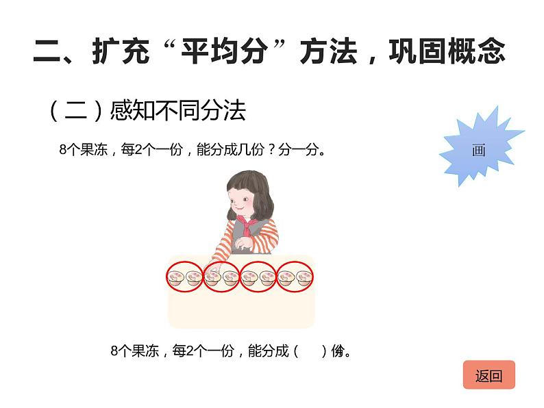 二年级数学下册课件-2.1.1 平均分成几份的方法94-人教版(18张PPT)07