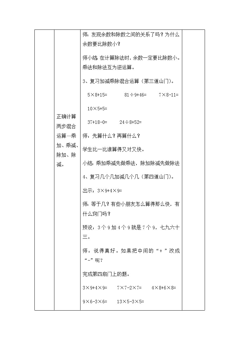 二年级下册数学教案-1.1 小复习 ▏沪教版03