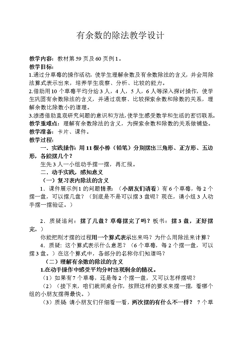 二年级下册数学教案-2.1 有余数的除法|冀教版 (1)第1页