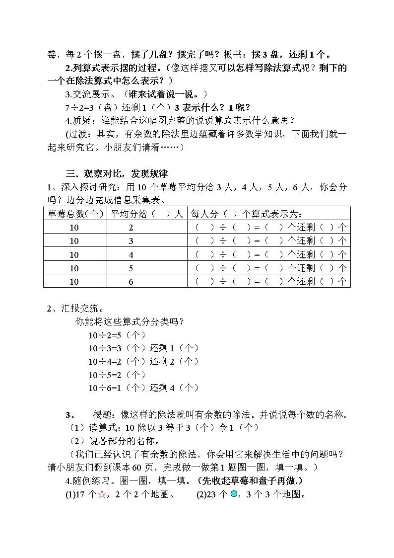 二年级下册数学教案-2.1 有余数的除法|冀教版 (1)第2页