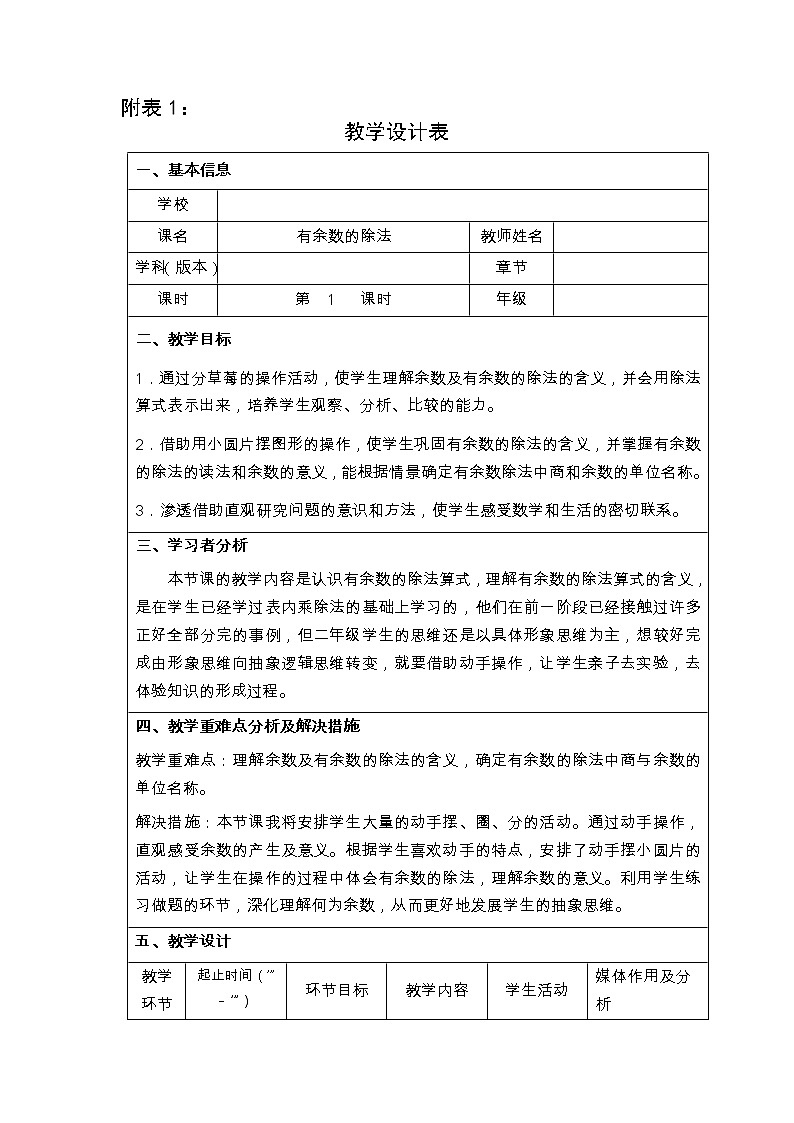 二年级下册数学教案-2.1 有余数的除法|冀教版第1页