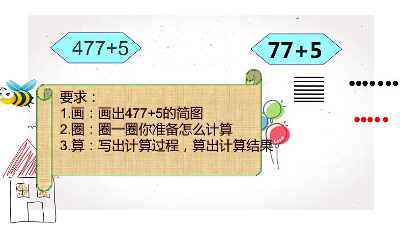 二年级下册数学课件-4.2 三位数加减一位数 ▏沪教版 (1)06