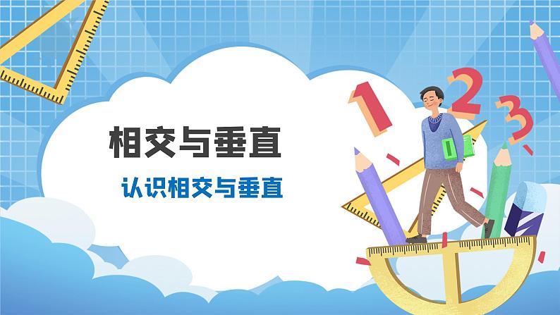 03北师大版四年级上册数学《平移与平行》PPT课件第1页