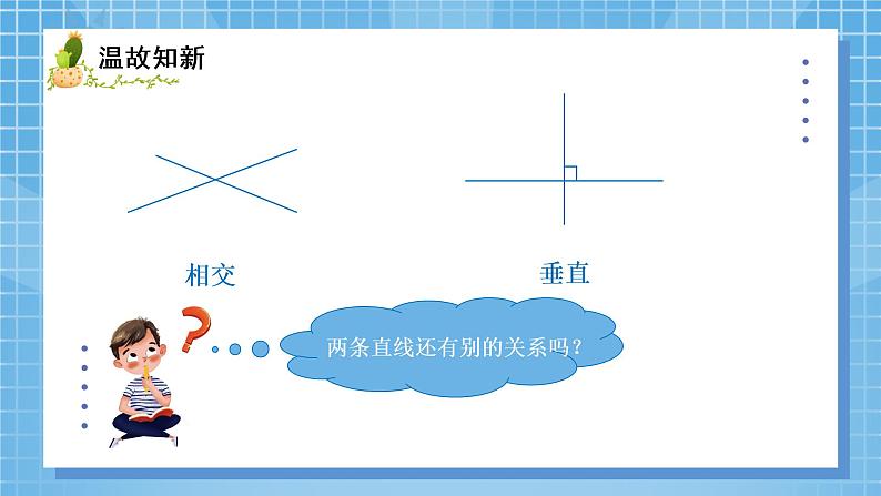 03北师大版四年级上册数学《平移与平行》PPT课件第2页