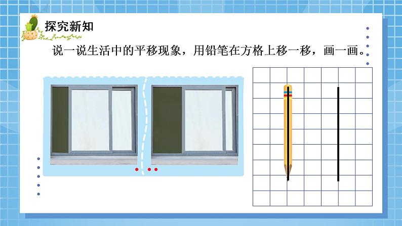 03北师大版四年级上册数学《平移与平行》PPT课件第3页
