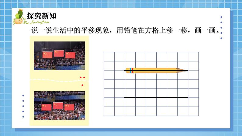 03北师大版四年级上册数学《平移与平行》PPT课件第4页