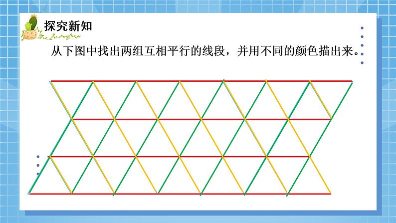 03北师大版四年级上册数学《平移与平行》PPT课件第6页