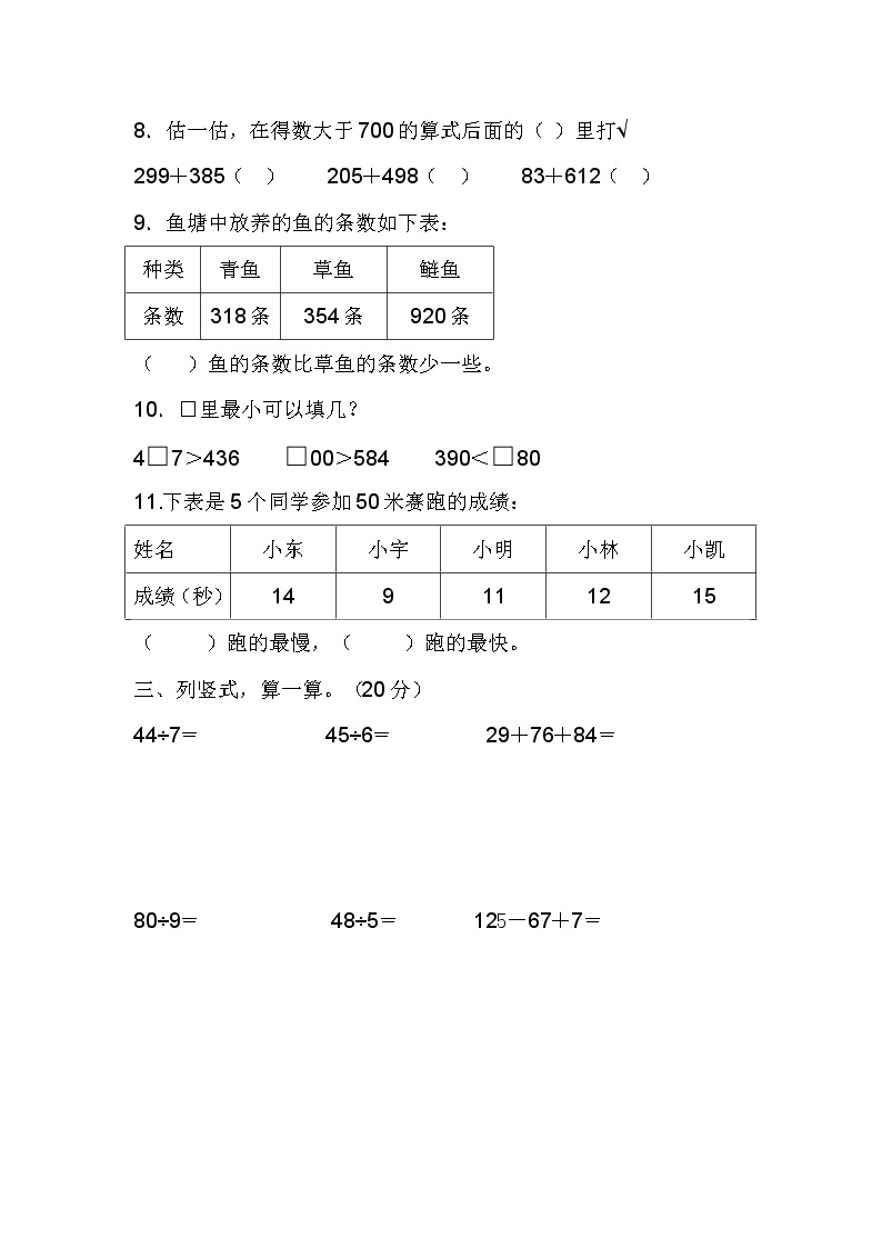 苏教版二年级数学下册期中检测无答案02