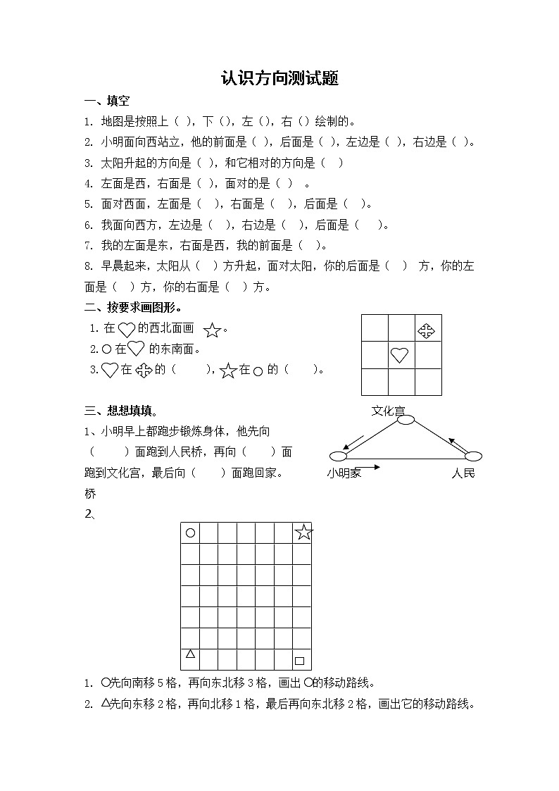 二年级数学认识方向练习题第1页