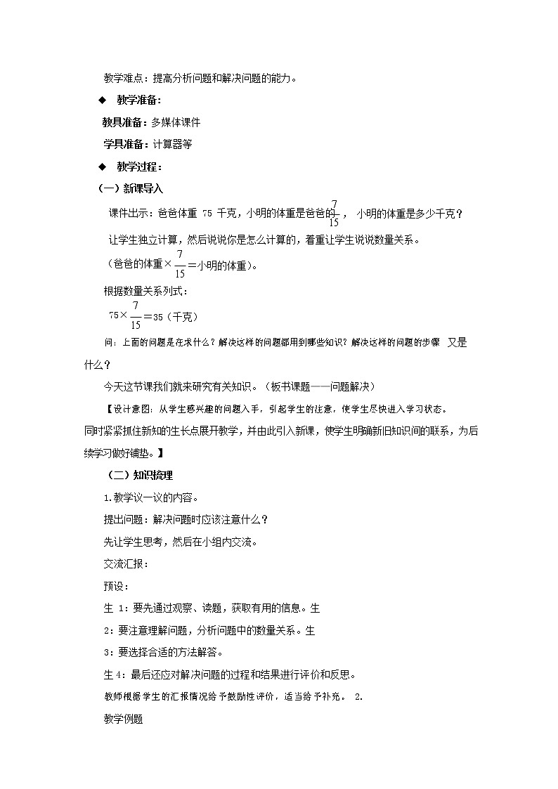 西师大版六年级数学下册《5-1-6 解决问题(一)》教案教学设计第2页