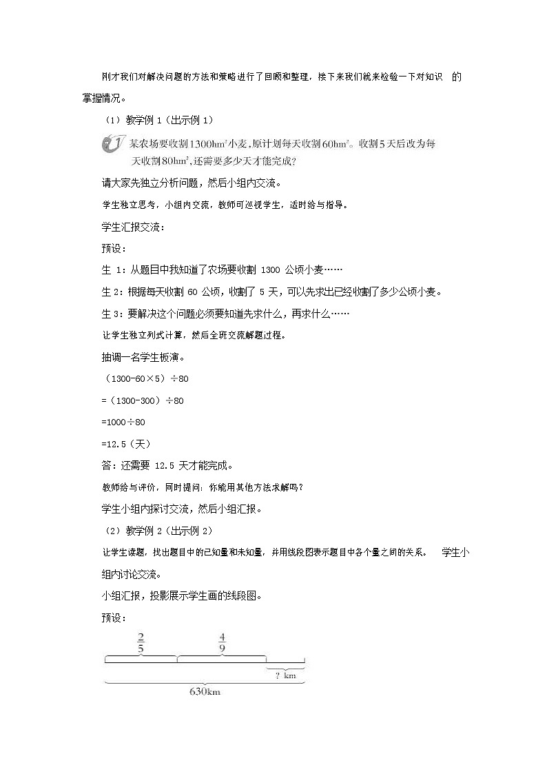 西师大版六年级数学下册《5-1-6 解决问题(一)》教案教学设计第3页