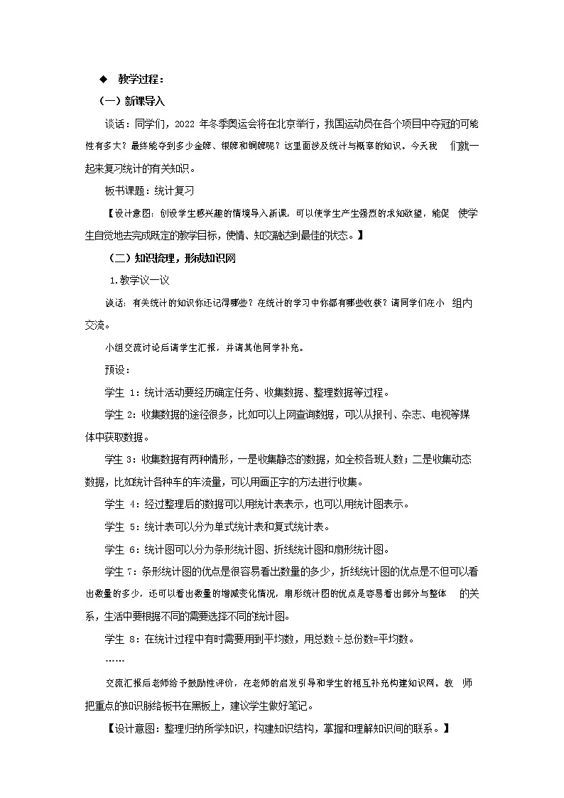 西师大版六年级数学下册《5-3-1 统计》教案教学设计02
